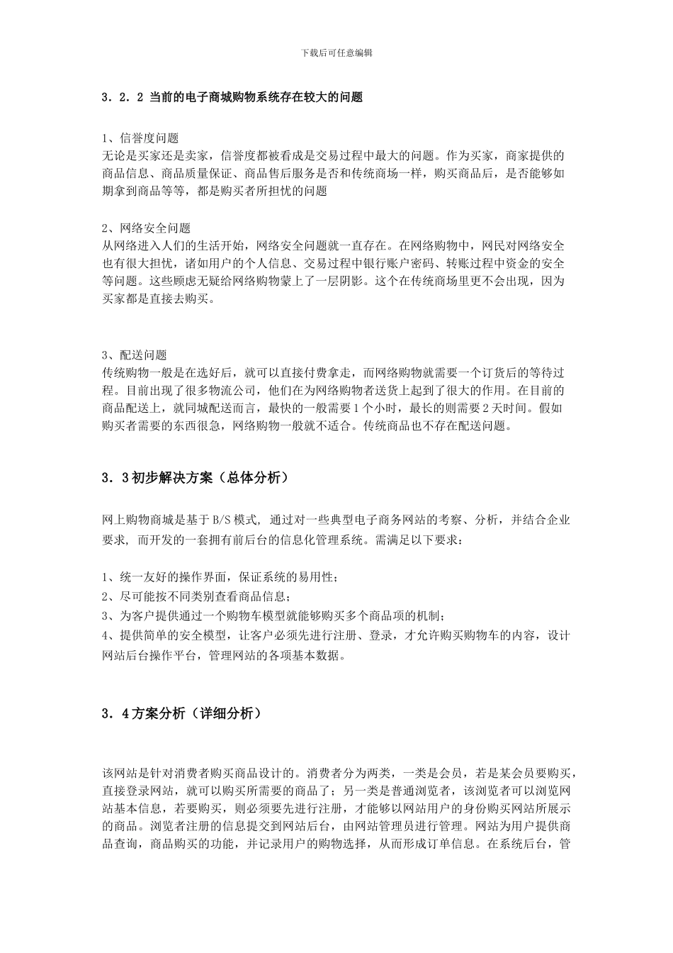 基于uml的在线考试系统分析_第3页