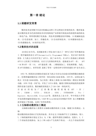 基于UGPOST和VB的BV1005轴后置处理开发