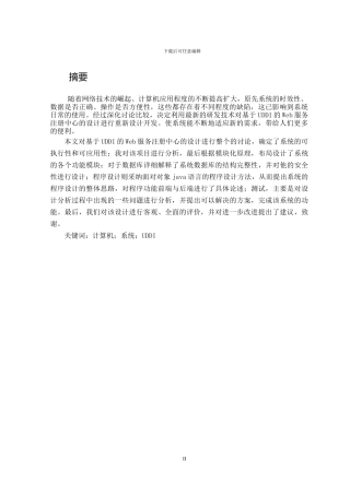 基于UDDI的Web服务注册中