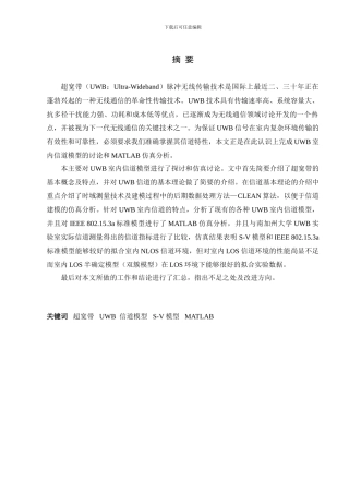基于UWB的室内信道模型毕业论文