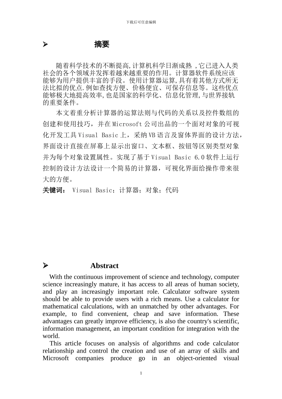 基于VB实用计算器的设计_第3页