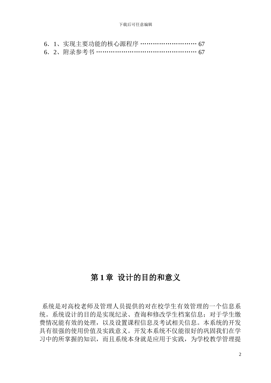 基于VB和Access的毕业设计（学生综合管理系统_第2页