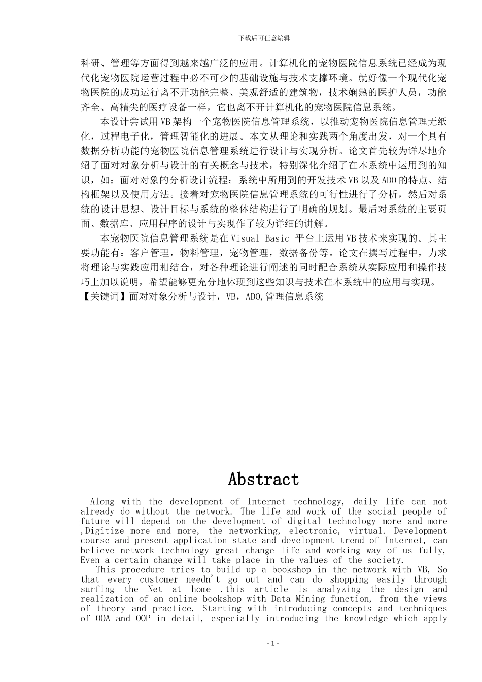 基于VB的宠物医院信息管理系统_第2页