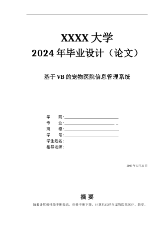 基于VB的宠物医院信息管理系统