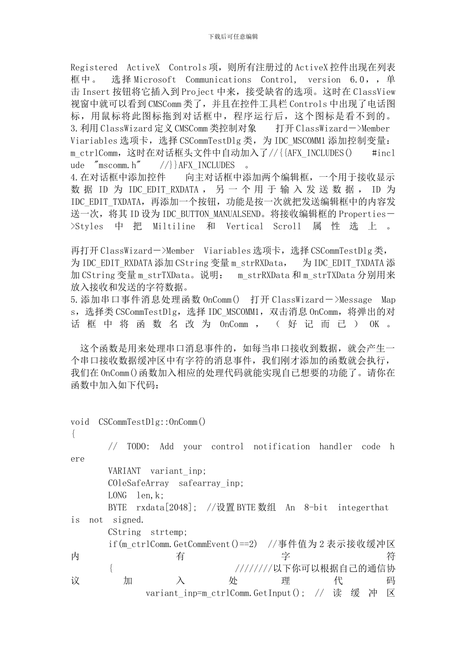 基于VB的DSP-与PC机的串行通信_第2页