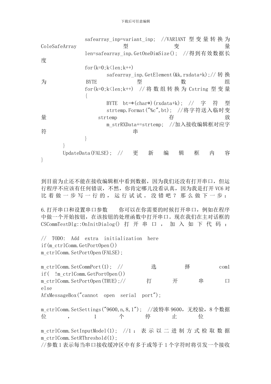 基于VB的DSP-与PC机的串行通信_第3页