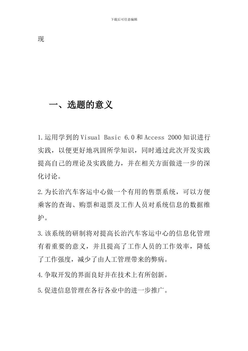 基于VB的汽车客运售票系统_第3页