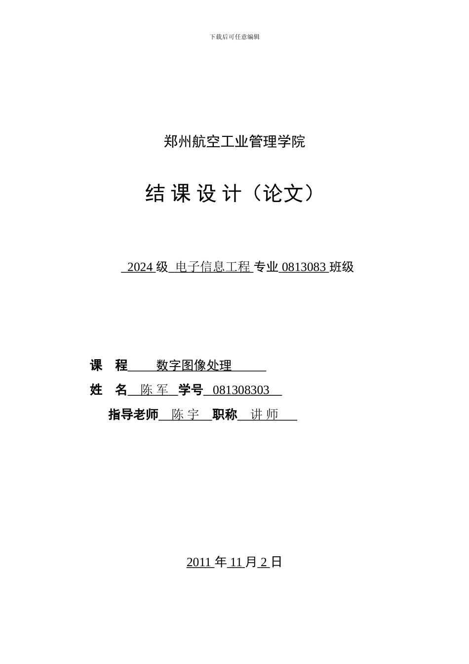 基于VB的数字图像处理_第1页