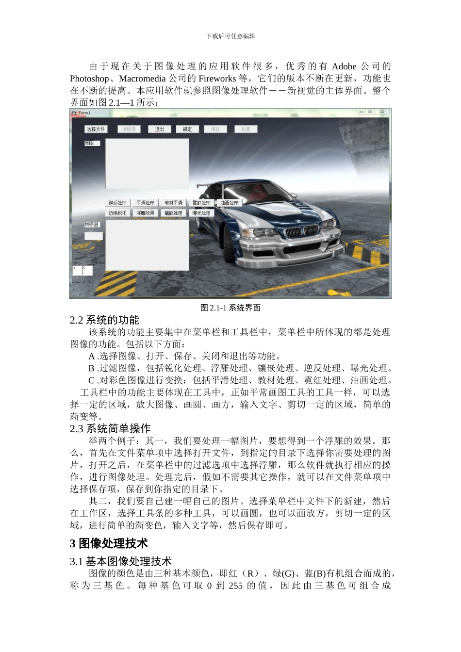 基于VB的数字图像处理_第3页