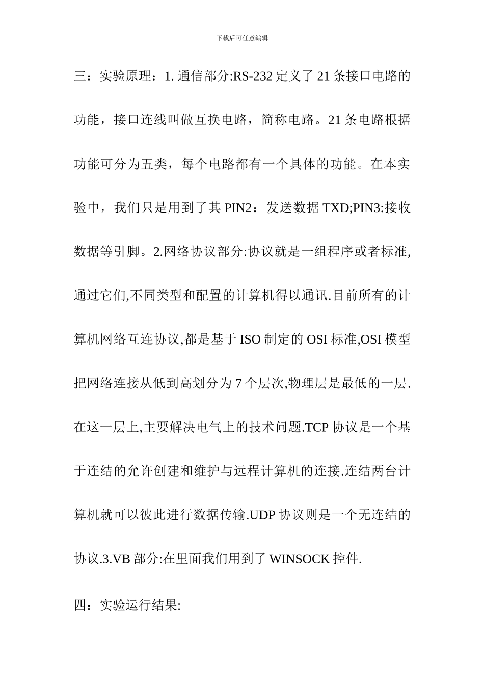 基于vb程序的串口通信实验_第2页