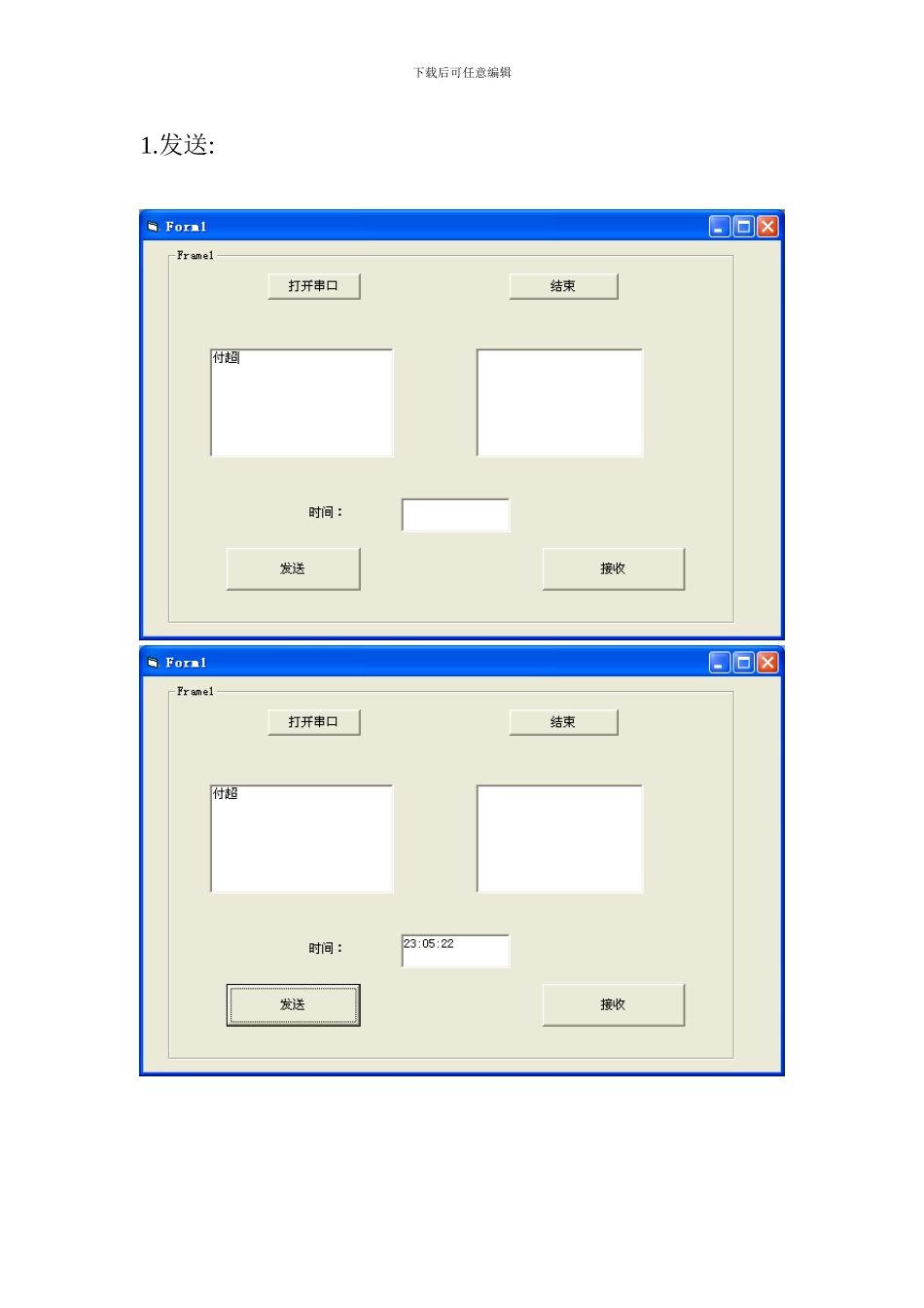 基于vb程序的串口通信实验_第3页