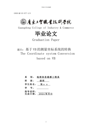 基于VB的测量坐标系统的转换