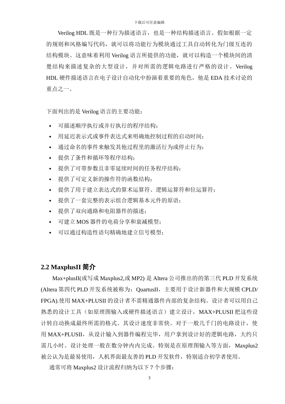 基于VerilogHDL语言的课堂智能响铃系统设计_第3页