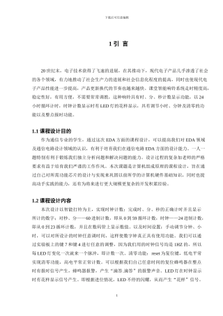 基于VerilogHDL语言的课堂智能响铃系统设计