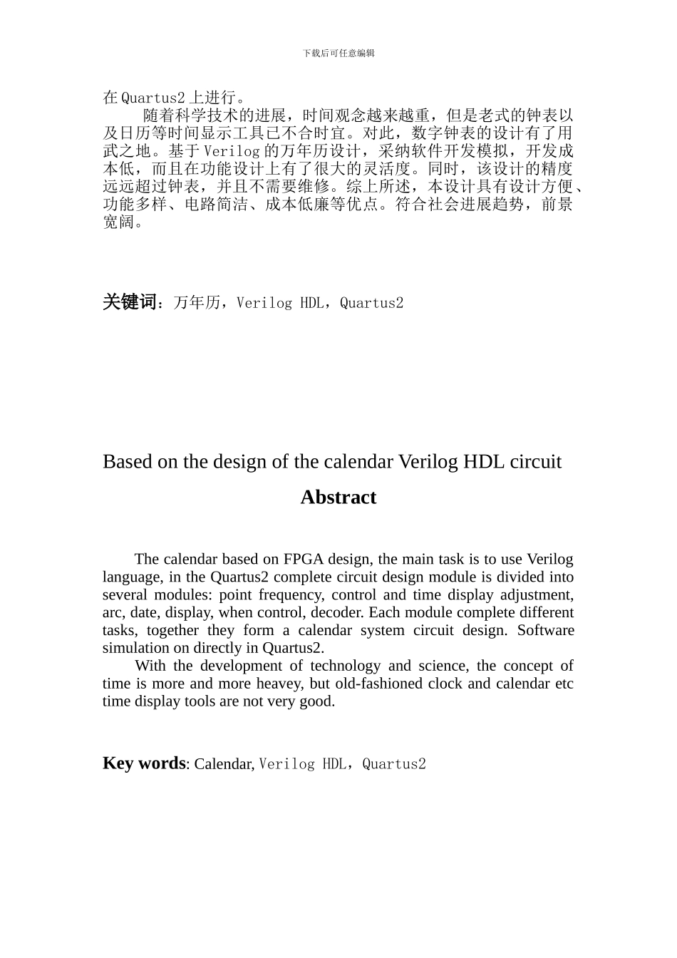 基于VerilogHDL的万年历_第2页