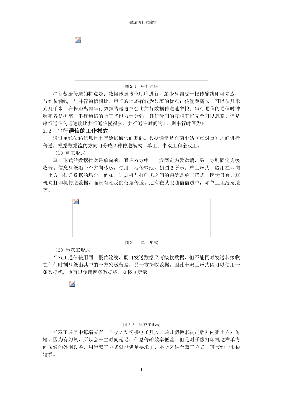 基于VC串口通信的设计_第2页