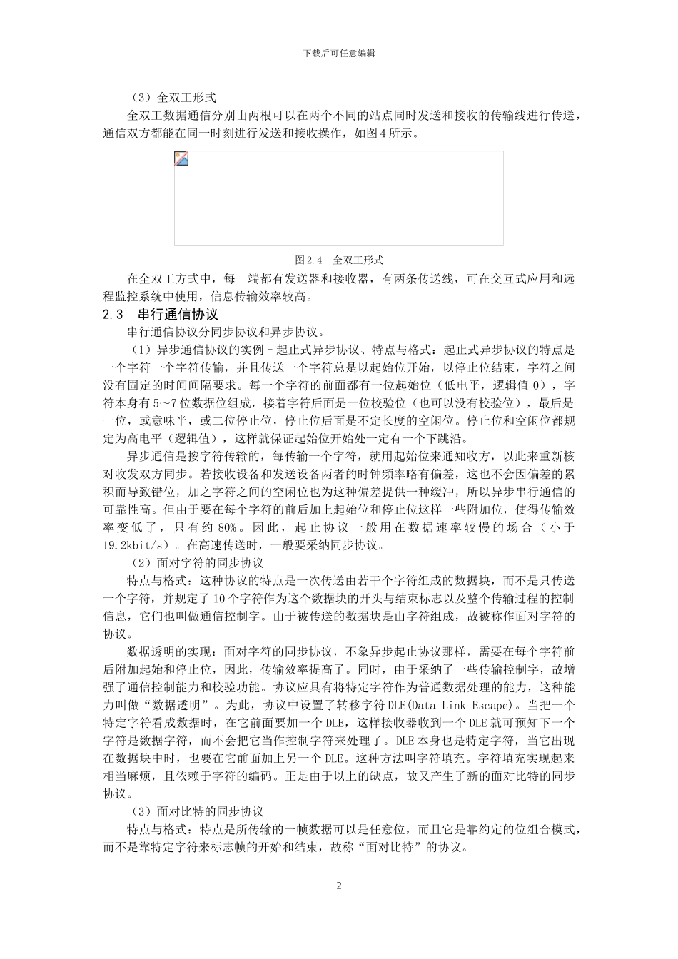 基于VC串口通信的设计_第3页