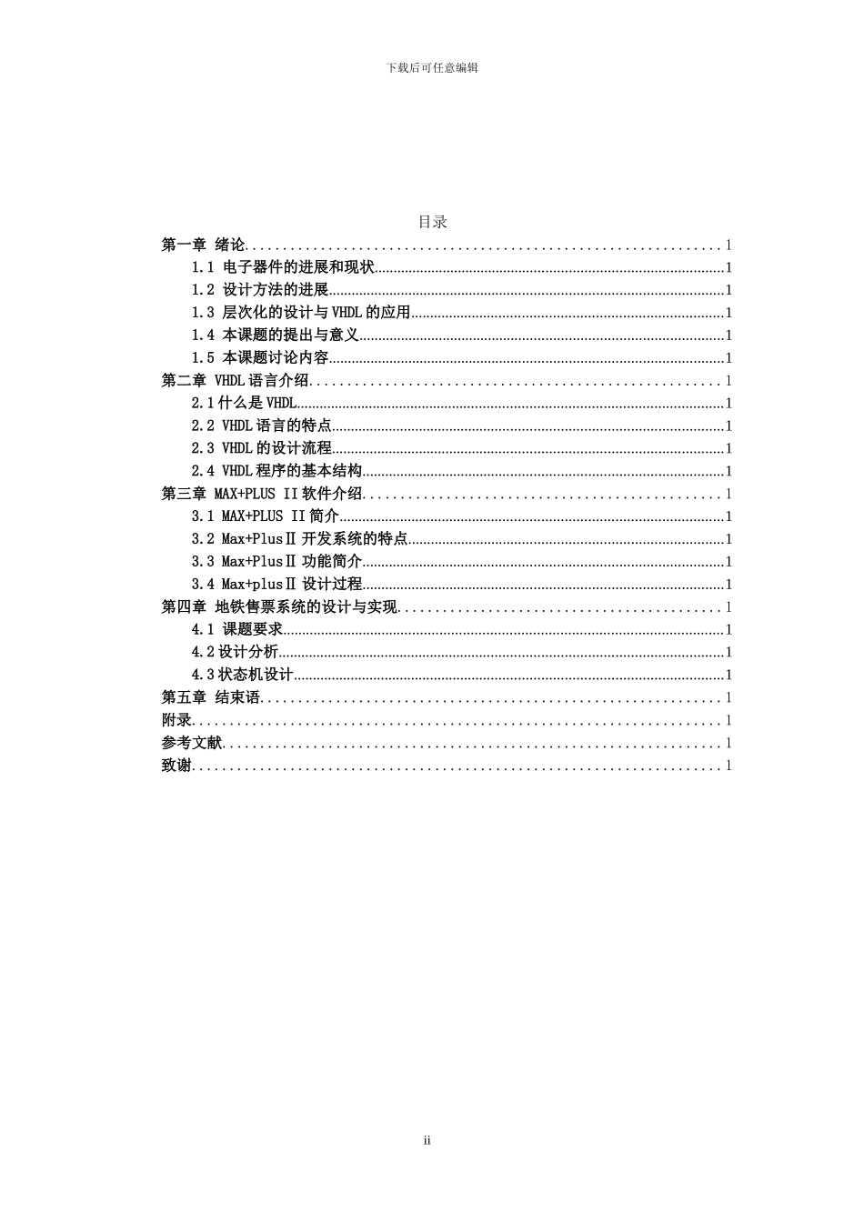 基于VHDL语言的地铁自动售票系统设计与实现_第2页