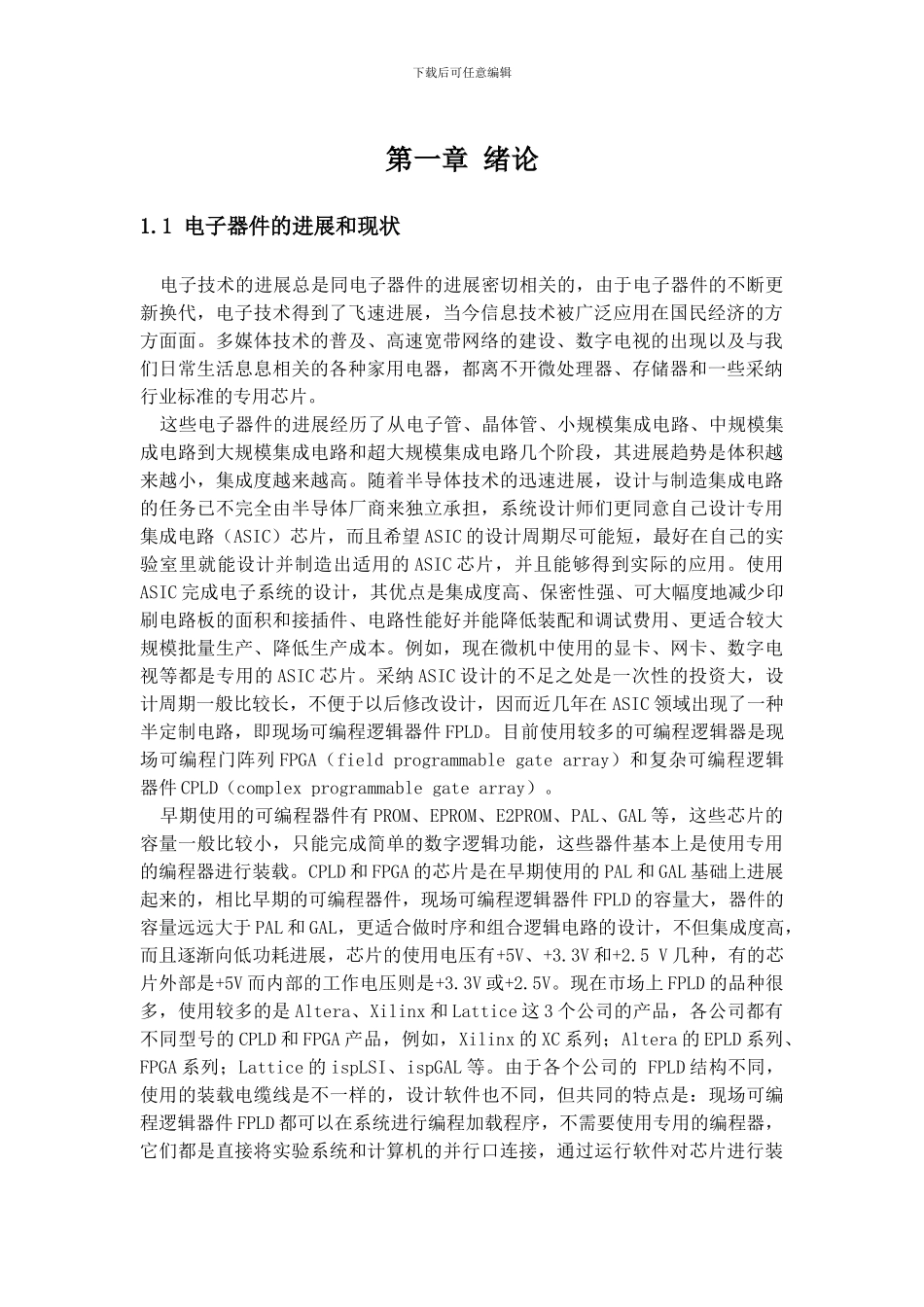 基于VHDL语言的地铁自动售票系统设计与实现_第3页