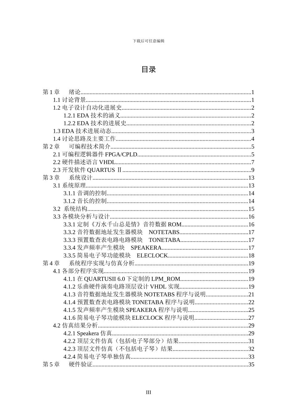 基于VHDL的音乐播放器的设计_第3页