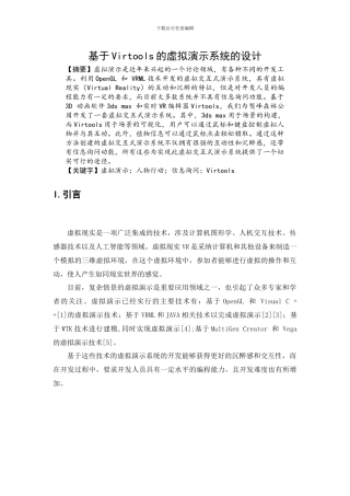 基于Virtools的虚拟演示系统的设计