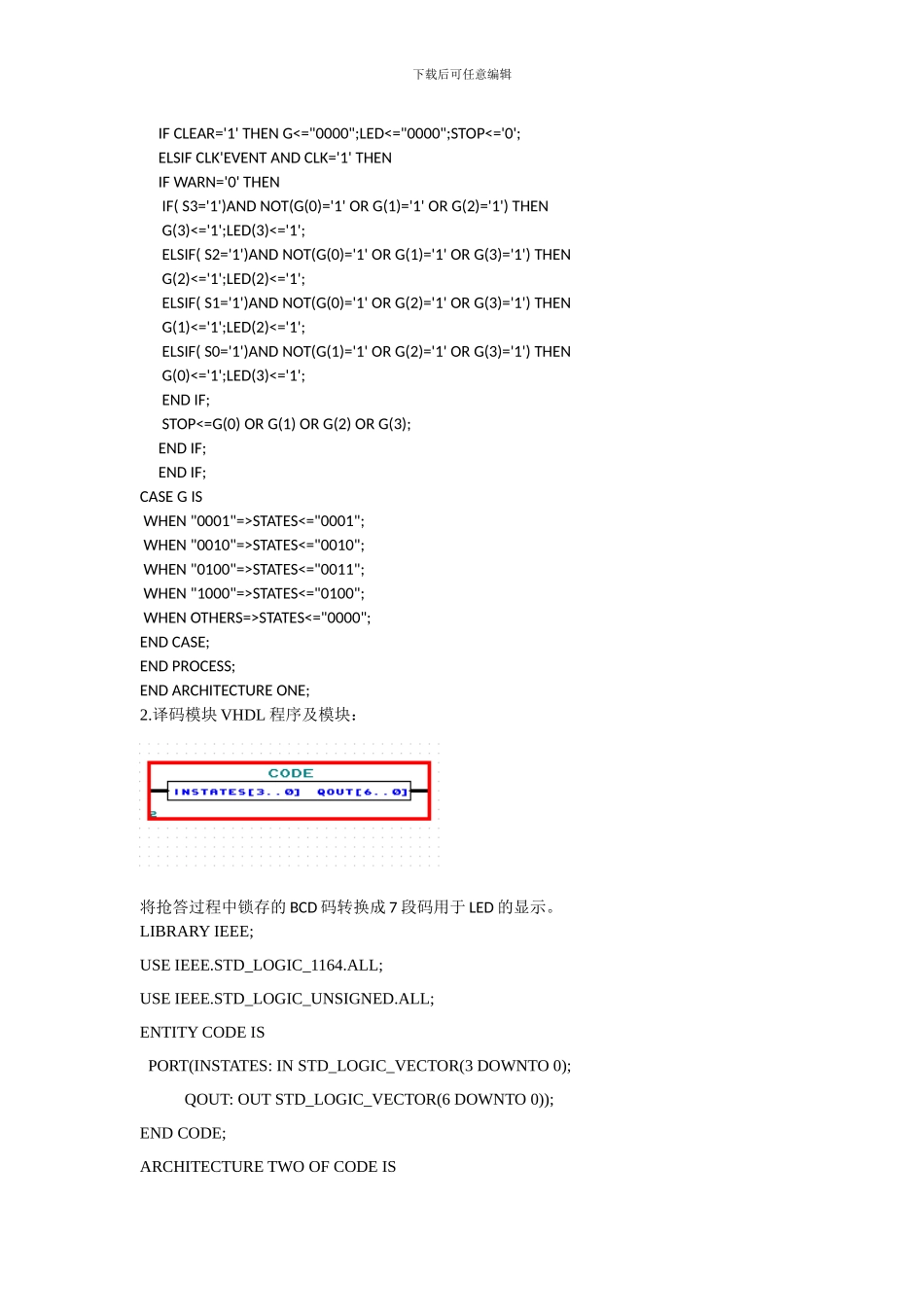 基于VHDL语言的抢答器_第3页