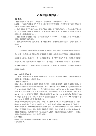 基于VHDL语言的抢答器