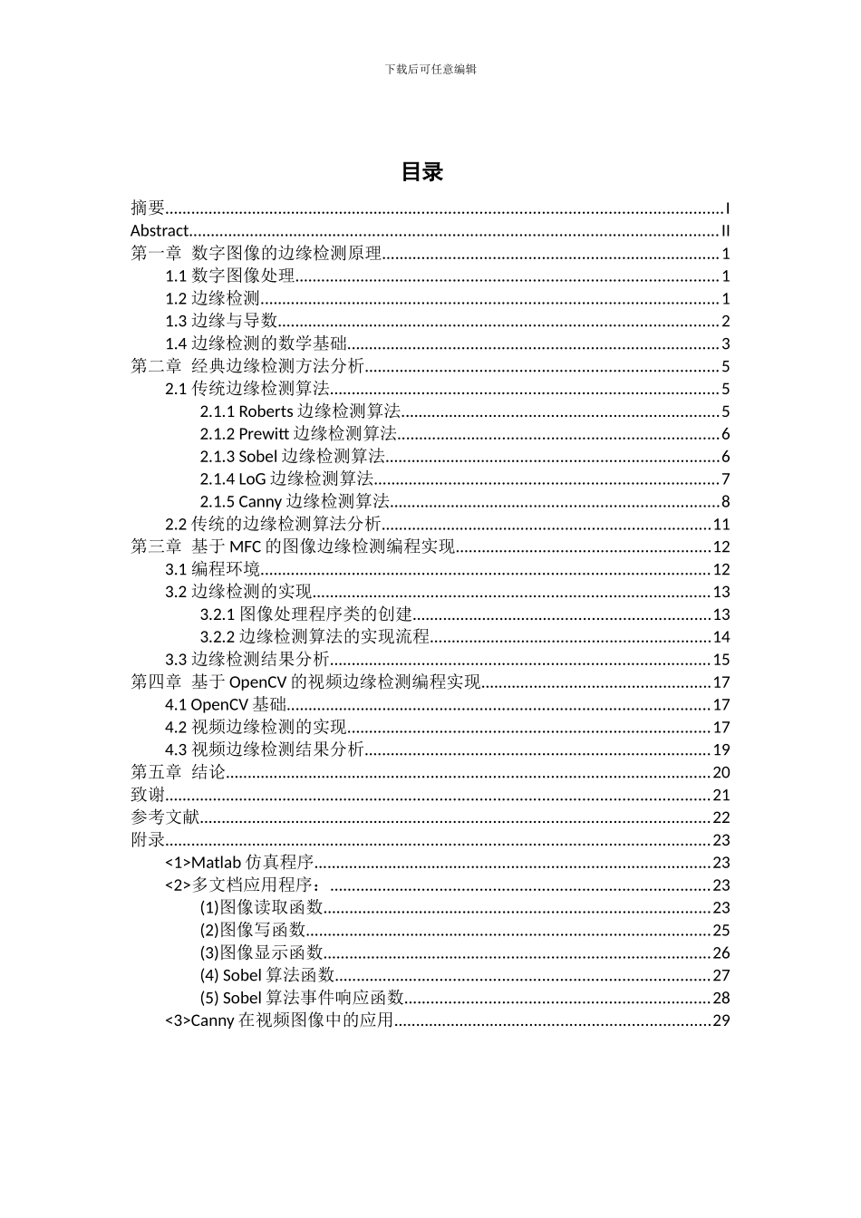 基于Visual-C的边缘检测_第3页