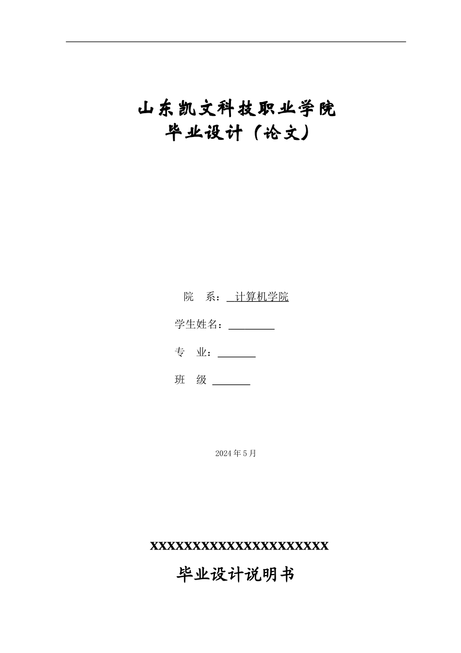 基于Visual_C的文档管理系统_第1页