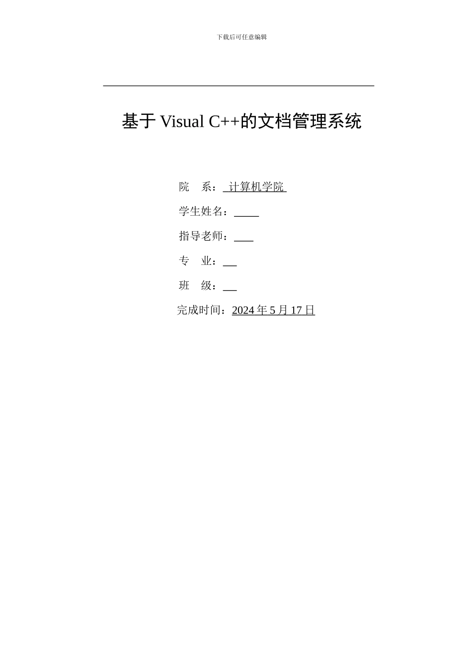 基于Visual_C的文档管理系统_第2页