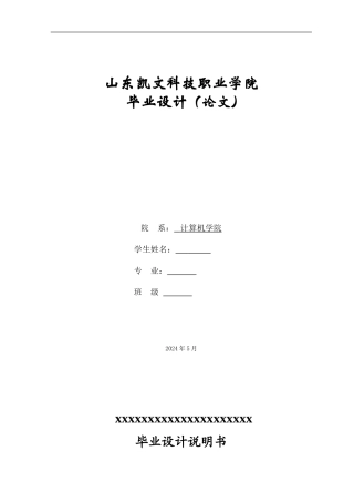 基于Visual_C的文档管理系统