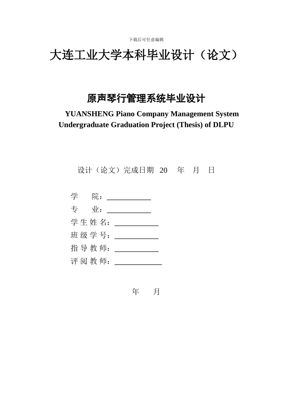 基于vue.js的琴行管理系统的设计与实现v1.0_0605_第2页