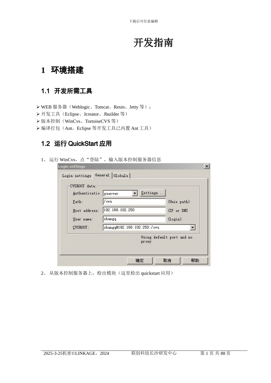 基于WADE平台的WEB应用开发指南_第1页