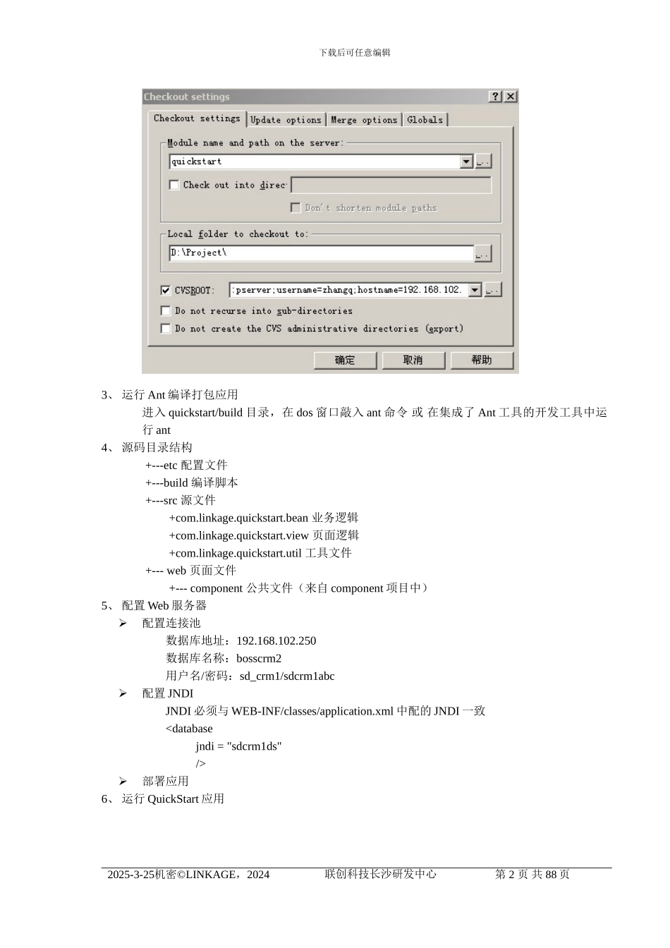 基于WADE平台的WEB应用开发指南_第2页