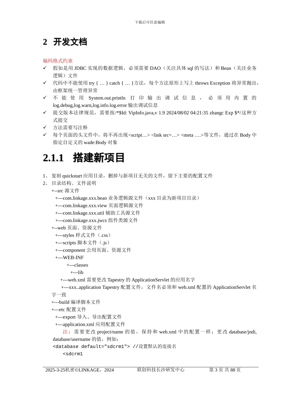 基于WADE平台的WEB应用开发指南_第3页