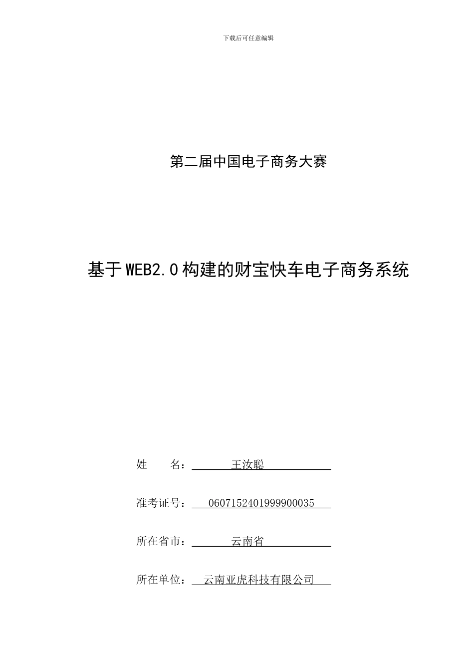 基于WEB20构建的财富快车电子商务系统_决赛方案_第1页