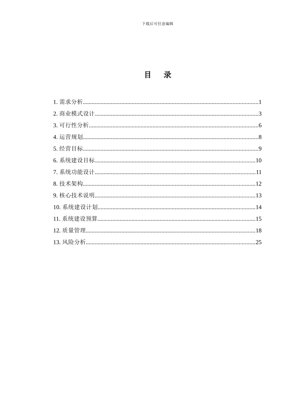 基于WEB20构建的财富快车电子商务系统_决赛方案_第2页