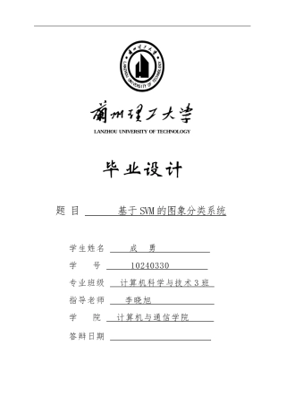 基于SVM的图像分类系统设计文档-成勇