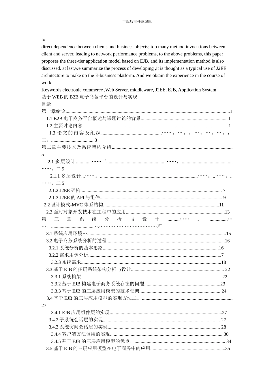 基于WEB的B2B电子商务平台的设计与实现_第2页