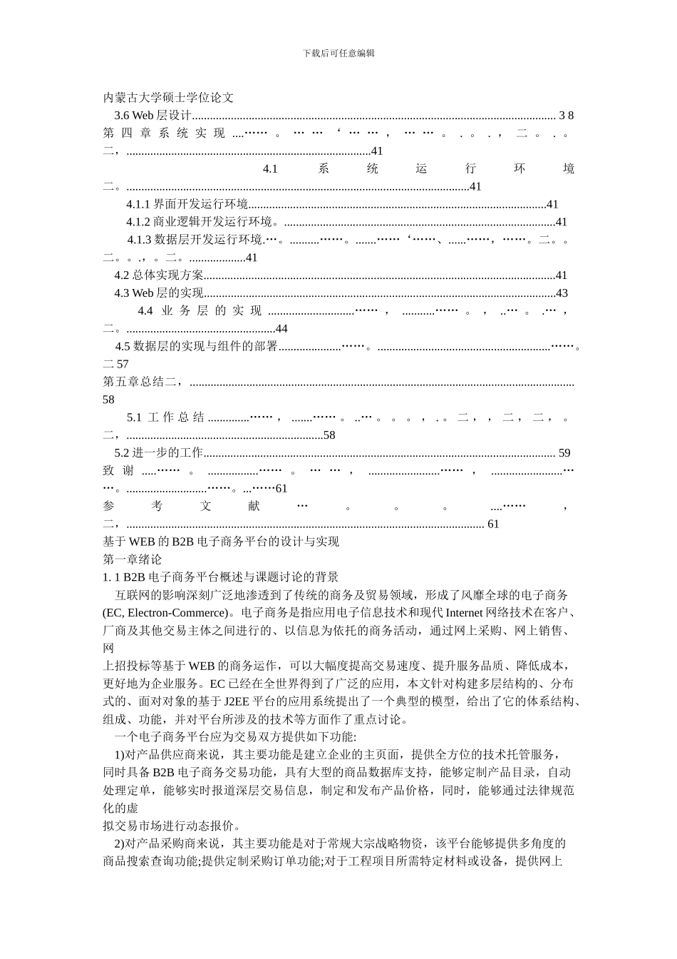 基于WEB的B2B电子商务平台的设计与实现_第3页