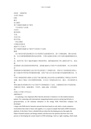 基于WEB的B2B电子商务平台的设计与实现