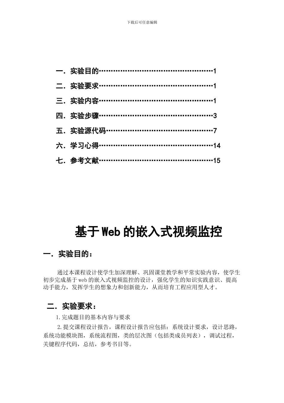 基于Web嵌入式视频监控_第2页