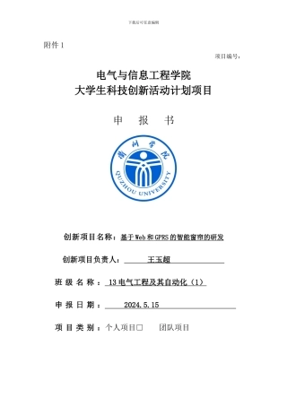 基于Web和GPRS的智能窗帘的研发
