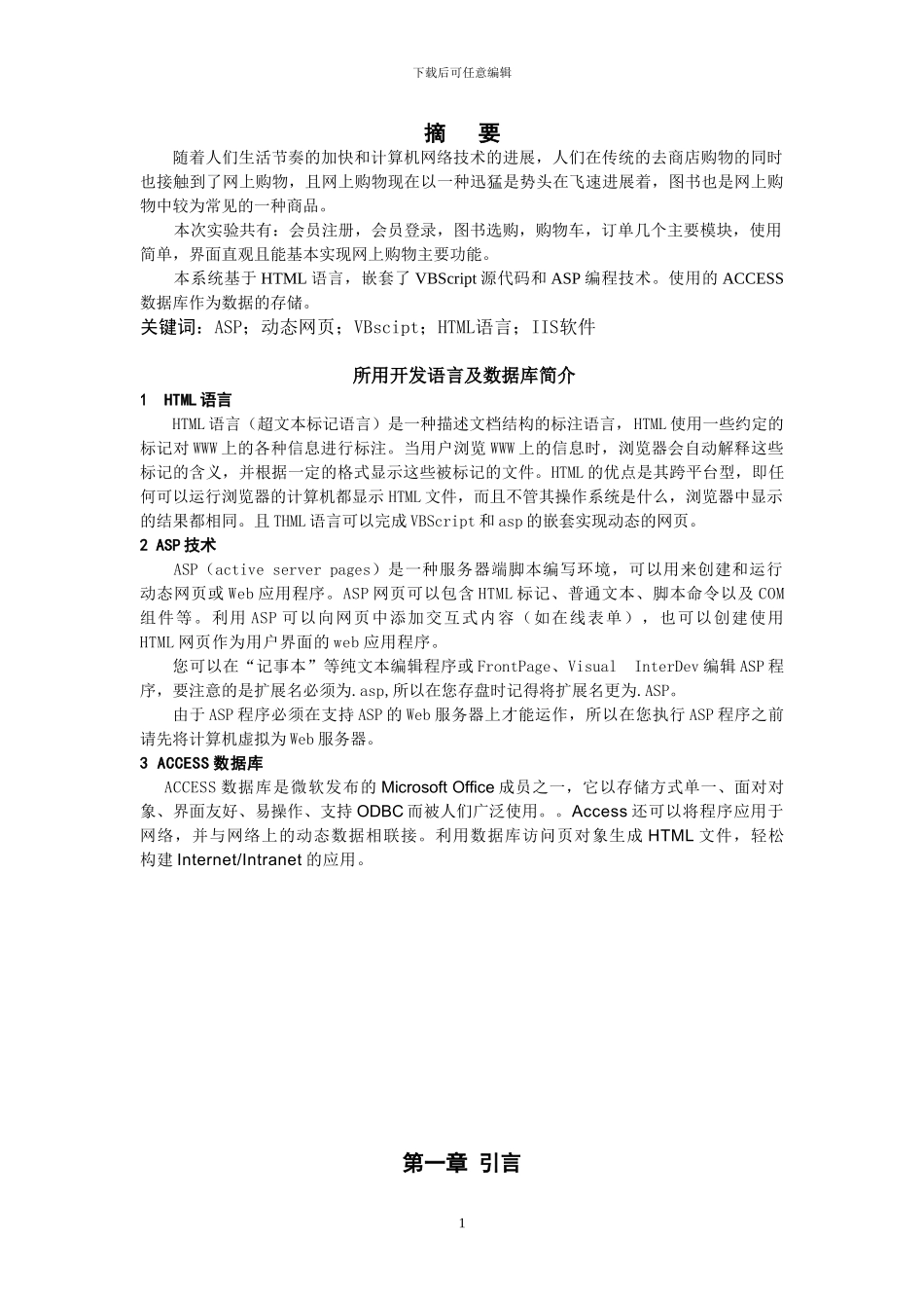 基于WEB方式的网上图书购物系统实训报告（完整版）_第2页