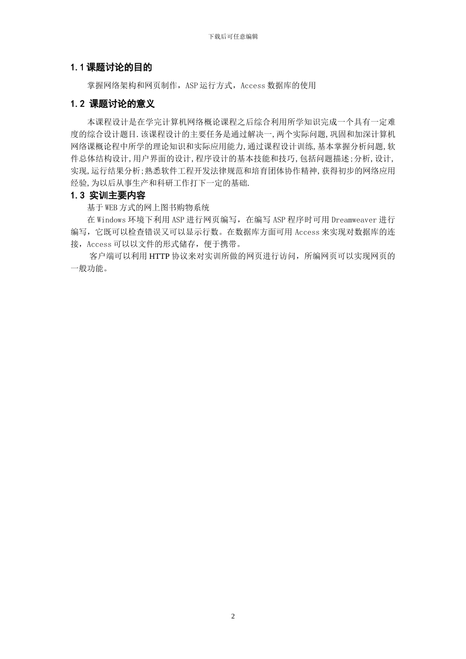 基于WEB方式的网上图书购物系统实训报告（完整版）_第3页