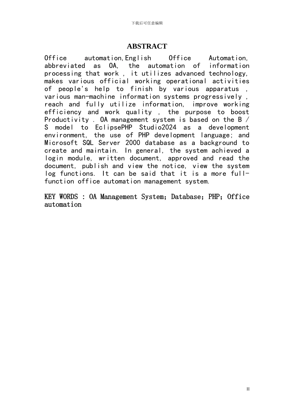 基于Web的办公室自动化（OA）系统的设计与实现1_第2页
