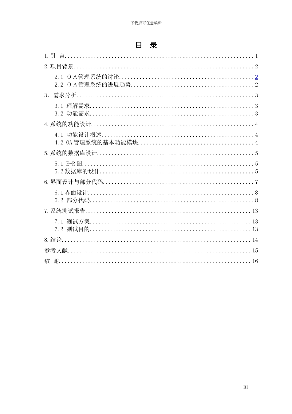 基于Web的办公室自动化（OA）系统的设计与实现1_第3页