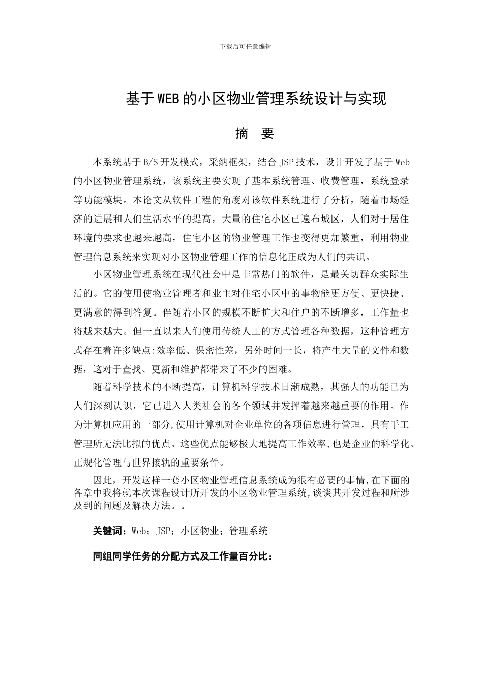 基于WEB的小区物业管理系统设计与实现_第3页