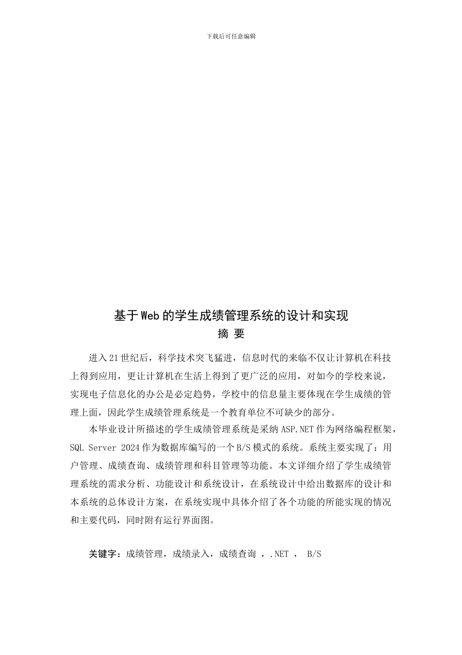 基于Web的学生成绩管理系统的设计和实现_第2页