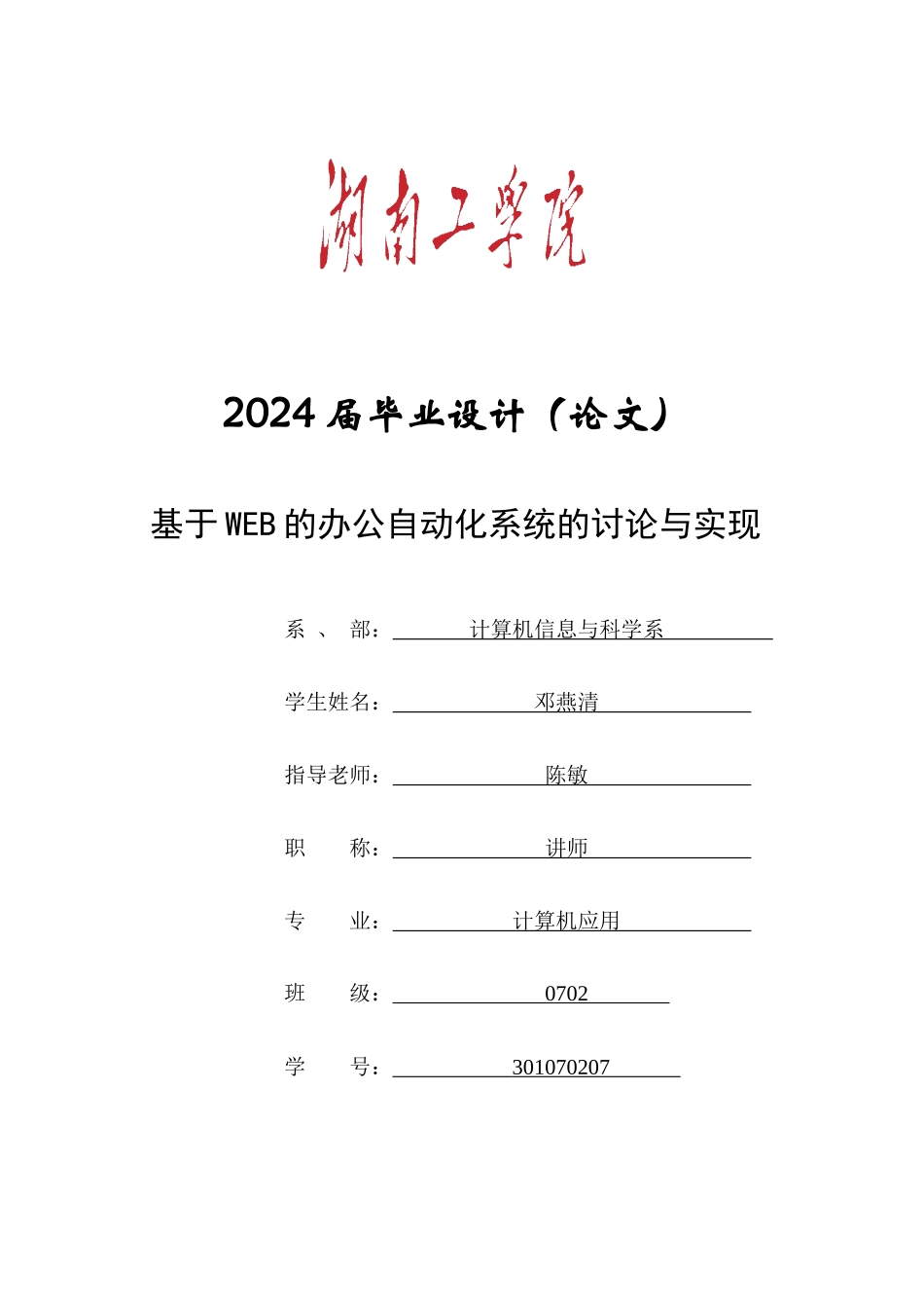 基于WEB的办公自动化系统的研究与实现_第1页